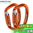 【送料無料】カラビナ 12KN オートロック式 BRAVESHINE 耐荷重1200kg ロックカラビナ Dリング 軽量 ハンモック タープ キャンプ用 荷物のフック 犬のリード用 多機能 2個セット (オレンジ2個)