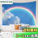 Qinunipoto タペストリー 虹 壁掛け 150x130cm ポーチ リビングルーム ベッドルーム バスルーム 風景 レインボー ブルースカイ ホワイト ...