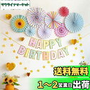 OKUSU-JP 誕生日飾り バースデー デコレーションセット Happy Birthday マカロン ペーパーファン ガーランド 華やか おしゃれ 写真背景 パーティー 部屋飾り タイプB