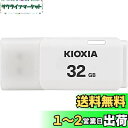 KIOXIA(キオクシア) 旧東芝メモリ USBフラッシュメモリ 32...(2)