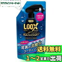 KURE(呉工業) LOOX(ルックス) レインコート つめかえ用 220ml 超耐久撥水ボディコート 1195