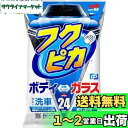 ソフト99(SOFT99) フクピカ ワックス WAX フクピカGen5 24枚 自動車塗装の洗浄・保護及び艶出し用 24枚 00462