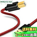 USBプリンターケーブル 8m、LiuTian USB 2.0織りメッシュメタルシェルA(オス)からB(オス)スキャナーケーブル、HP、Canon、Brother、Dell、Xeroxなどに適しています。