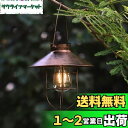 ソーラー ランタン 屋外 おしゃれ ソーラーライト アンティーク ガーデンライト レトロ 防水 LEDランタン 省エネ 自動点灯 間接照明 雰囲気作り 吊り下げ 玄関先 車道 歩道 庭 ガーデン 照明 暖色 1個 (ブロンズ)