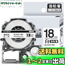 1本 強粘着 18mm 白地黒文字 互換 SS18KW キングジム テプラ テープ 18mm テプラPRO カートリッジ ラベルライター テープ 長さ8m