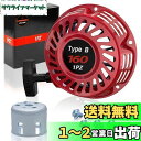 1PZ JP4-GX6 GX120 GX160 GX200 リコイルスターター プルスターター ホンダ 5.5HP / 6.5HP エンジンパーツ 耕耘機 発電機 薪割機 カップ M6*8プラスネジ付き