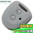 【IKT】(ダイハツ・トヨタ車用) キーレスキー用シリコンカバー 2ボタン グレー/ムーヴ/タント/ミラ/アトレーワゴン/パッソ/プレオ/ピクシス/など 専用設...