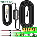 ドライブレコーダー 駐車監視降圧ケーブル/電源ケーブル microUSB マイクロUSB端子 電源直結コードドライブレコーダー 12V/24Vを5V/3.0Aに...