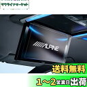 【GAFAT】アルパイン 12.8型WXGAリアビジョン PXH12X-R-AV/PXH12X-R-B リアビジョン 12.8型後席ディスプレ PET製 車用液...