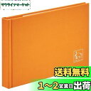 【送料無料】ハクバ HAKUBA アルバム Chululu(チュルル) ポケットアルバム STOFF(ストフ) 2Lサイズ 40枚収納 マリーゴールド ACHL...