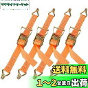 RILIHII 荷締めベルト ラチェットベルト ラッシングベルト ラチェット式タイダウンベルト 固定ベルト 固定バンド 荷締め機 荷締機ベルト幅38mm 長さ6m 破断荷重2000kg 2ton Jフック 固定用 締付固定 引越し運搬用 荷物の固定 荷崩れ防止 トラック輸送 オレンジ(4本セッ
