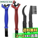 チェーンブラシ セット 自転車 オートバイ 3面チェーンブラシ 掃除用具 オートバイ 自転車 チェーンとギアブラシクリーナーメンテナンスクリーニングツール サイ...