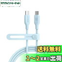 【送料無料】Anker 543 エコフレンドリー USB-C & USB-C ケーブル 植物由来素材 240W 急速充電 iPhone 16 / 15 MacBook Pro iPad Pro iPad Air 5 Galaxy S24 各種対応 (1.8m ブルー)