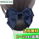 ALLMIRA シニヨン ネット バレッタ ネット付き おだんご ネット ヘアネット リボン お団子ネット 黒 ブラック 大きめ 髪ネット 髪留め ヘアアクセサリー レディース (リボン ブルー)