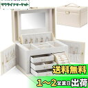 Vlando ジュエリーボックス アクセサリー ボックス ジュエリー 収納 大容量 宝石箱 メイクボックス ピアス リング ネックレス イヤリング 小物入れ ボ...
