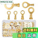 【送料無料】丸型端子 セット コネクタキット 真鍮製圧着ケーブル端子 真鍮リングケーブルラグ 丸型端子 銅ラグ 圧着ケーブル ターミナル M3 M4 M5 M6 M8 M10キット 自動車用 家電ソケット用 ケーブルラグワイヤ端子キット 150個入