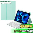 iPadAir5 iPadAir4 キーボード ケース Apple Pencil 充電側収納 球状くぼみ 入力しやすい キーボード付き カバー 分離式 マグネット Bluetooth キーボード カラーキーボード, ミント