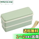 【送料無料】スケーター(Skater) 弁当箱 くすみグリーン 630ml 2段 シリコン製内蓋スリムタイプ 女性用 日本製 SSLW6AG-A