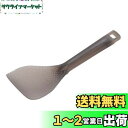 【送料無料】キャプテンスタッグ(CAPTAIN STAG) キッチンツール クッキングツール しゃもじ ターナー TPX樹脂製 高耐熱 炒めシャモジ ショート 日本製 スモーク G-FLOAT UH-4720 全長155mm
