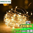 【送料無料】CCINEE LEDイルミネーションライト ジュエリーライト 100球 10m USB式 リモコン付 8モード 点滅 点灯 タイマー機能 防水 防塵仕様 屋外 室内 ガーデンライト 正月 クリスマス 結婚式 飾り ストリングライトー (USB式 暖かい色)