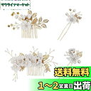 YOUSHYヘアアクセサリー 結婚式 お呼ばれ 髪飾り 浴衣 着物 髪飾り 花 ヘッドドレス パール フラワー コーム Uピン ヘアピン かんざし ウェディングにも 卒業式 成人式 七五三 披露宴 パーティー 入学式 和装 髪飾り(ホワイト)