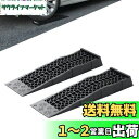 Donext カースロープ リフト タイヤスロープ 耐荷重3t スロープジャッキ タイヤ止め 整備用スロープ 低床スロープ 2個セット
