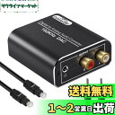 DAC デジタル(光&同軸)→アナログ(RCA) 高性能 192kHz 光デジタル アナログ オーディオ変換器 3.5mmミニジャック出力 アルミ合金製外殼 金メッキ端子 DAC オーディオ変換器 PS4 XBox HD DVDなど対応 同軸ケーブル/光ケーブル/USB電源ケーブル/日本語取扱説明書付き