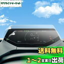 【送料無料】【RUIYA】新型 プリウス60系 65系メーター用保護フィルム 7インチ ナノ製液晶保護フィルム 高タッチ キズ防止 汚れ防止 保護フィルム プリウスphevメーターディスプレイ保護フィルム メーター保護シー 2枚入り