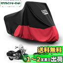 【送料無料】KEMIMOTO ハーレーのクルーザー系 専用カバー バイクカバー 紫外線防止 高防風 防水300D厚手 UVカット 防埃 防雨 防雪 反射テープ付...