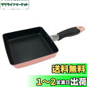 【送料無料】ベストコ 玉子焼き器 エッグパン 13×14cm ピンク ちびパン ミニ IH ガス火 オール熱源対応 NQ-0099 カリーノ
