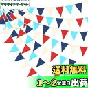 【送料無料】PinkBlume 赤青カーキ三角旗 布ガーランドバナーパーティー 飾りレッドブルーカーキ航海の海賊のテーマ ペナント 装飾 キャンプフラッグ 誕生日の結婚式の屋外の庭の店の子供部屋 飾り付け