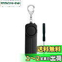 Hion 防犯ブザー【交換用ドライバー付き+単4電池付き】 防犯アラーム 130dB 大音量 LEDライト付き 防水 防犯ベル 小学生 男の子 女の子 子供 女性 シンプル 防犯 ブザー/ 防犯グッズ ランドセルに付ける(黒)