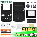【送料無料】Gameboy Colorに対応用IPSアップグレード済みeXtremeRate交換用シェルフルハウジングカバーボタン付き、GBC OSD IPS & Regular IPS & Standard LCDにも対応します(コンソールやIPSスクリーンは付属していません。)【ブラック】