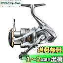 【送料無料】シマノ(SHIMANO) スピニングリール 23 セドナ 2500HG
