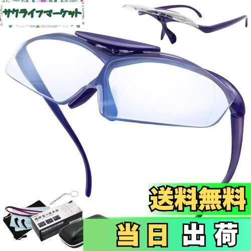 【送料無料】GOKEI ルーペメガネ ルーペ 跳ね上げ 拡大鏡 めがね かくだい鏡メガネ 1.6倍 ブルーライトカット 7点セット ブルーライトカット パープル