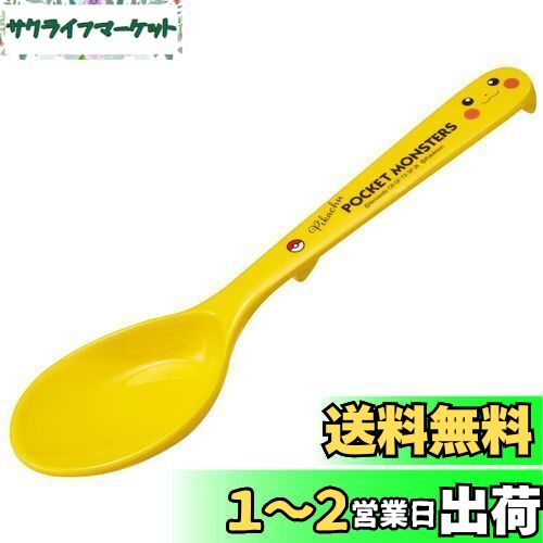 スケーター(Skater) メラミン スプーン 深型 19cm ポケットモンスター ピカチュウ フェイス RSPM1-A