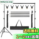 【送料無料】AKOZLIN 撮影 背景スタンド 縦200×幅300cm 撮影スタンド 強力クリップ6個付き 高さ70cm-200cm調整可能 三脚ケース付き 安定性がよい持ち運び便利 設置簡単 結婚式、パーティー、生放送、web会議、ビデオ通信どに適用