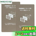 電磁波干渉防止シート 2枚 超薄0.18mm ICカード スマートフォン 防磁シート 読み取り エラー防止 磁気干渉防止 エラーシート 改札 レジ Suica Pasmo Icoca Pitapa