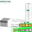 【送料無料】ドリテック(dretec) 真空パック機 真空パック袋 専用袋 ロールフィルム 1本 幅20cm×長さ8m 厚み0.26mm