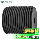 【送料無料】Abma Cord ショックコード バンジーコード 8mm 弾性 ゴム紐 ゴムロープ ストレッチコード 荷物固定 軽トラック ターポリン カーゴネット クラフト DIY用など(10M)-ブラック
