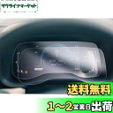 【GAFAT】トヨタ シエンタ MXPL10G/MXPL15G/MXPC10G型 3代目 7インチ 2022年モデル~ 新型 シエンタ 液晶メーター フィルム ダッシュ用 車用液晶保護フィルム シエンタ 10系 フィルム 東レ光学 シエンタ 10系 メーターパネル 斜め反射ナノフィルム 傷防止 汚れ防止 指紋防