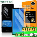 対応 Xperia 5 iii ガラスフイルム 指紋認証対応 【2+2枚セット 日本製素材 - 高 品質 】【 Xperia5iii フイルム(2枚入り)? カメラフィルム(2枚入り)】 SO-53B SOG05 強化ガラス 液晶 エクスペリア5III 保護フィルム ケース 3D Touch対応 撥油性 超耐久 高光沢 超
