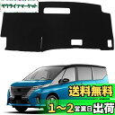 新型 セレナ C28 ダッシュボードマット セレナ c28 ダッシュボード セレナ c28 ダッシュボードカバー ガソリン車 6代目 SERENA 専用 2022年12月-現行車種専用 日焼け防止 ダッシュボード 保護マット フロントマット インテリア アクセサリー フランネル素材 1Pセット(セ