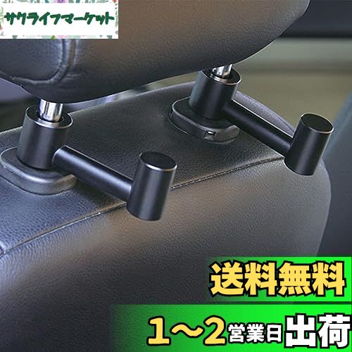 COOLBOTANG 車用シートフック 2個セット 車用フック アルミニウム合金 ヘッドレストフック 自動後部座席フック 車内収納フック 回転可能 取り付けが簡単 荷物 傘 ゴミ袋などにけ