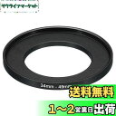 PATIKIL 34mm-49mm メタルステップアップリング カメラレンズフィルターアダプターリング アルミフィルターアダプターリング カメラレンズフード用 ブラック