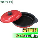 TO-PLAN(トプラン) レンジで焼ケール丸形 電子レンジだから衛生的に直火焼のように焼き目が簡単にくっきりつく、火を使わない安全な調理皿