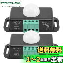 Dovhmoh モーションセンサースイッチ、12V 24V PIRセンサー、LEDスイッチコントローラー、フレキシブルLEDストリップライト用、2パック