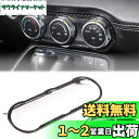 Hcilloend 新型 マツダ ロードスター RF ND系 2016~2024に適用 エアコンスイッチフレーム エアコン制御パネル エアコンのつまみボックス エアコン コントロール カバー ABS製 取付簡単 貼付タイプ 装飾用 内装パーツ カスタム アクセサリー カー用品(カーボン調)