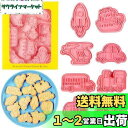 乗り物 クッキー型 車 交通機関 可愛 ロケット、船、電車、バス、飛行機、電気自動、車車、自転車8個セットクッキー型抜き3D漫画製菓用品プレスタイプキッチンお弁当 手作り