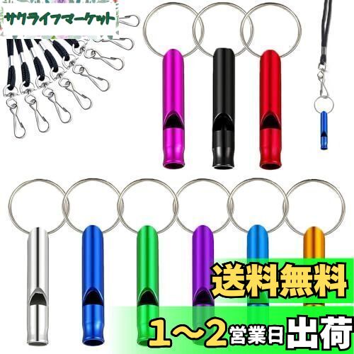 ホイッスル 9個入り（9色）アルミ 笛 超軽量 防災 救援 野外活動 緊急ホイッスル ジム キャンプ ハイキング レフェリー小物子供用 教師用 学校 キャンプ コンペティション用品 バスケットボール ホッケーに サッカー 審判 緊急訓練 ライフガード マルチカラー キーホルダ